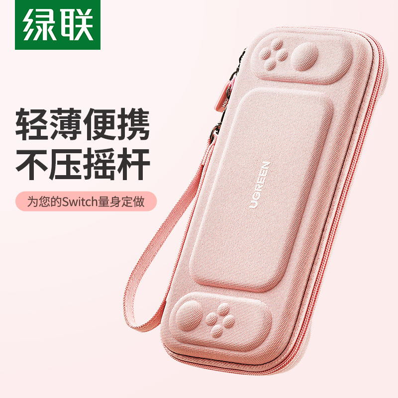 绿联适用任天堂Switch收纳包OLED游戏机收纳盒便携包保护套纤薄防摔硬壳多功能大容量卡位收纳包