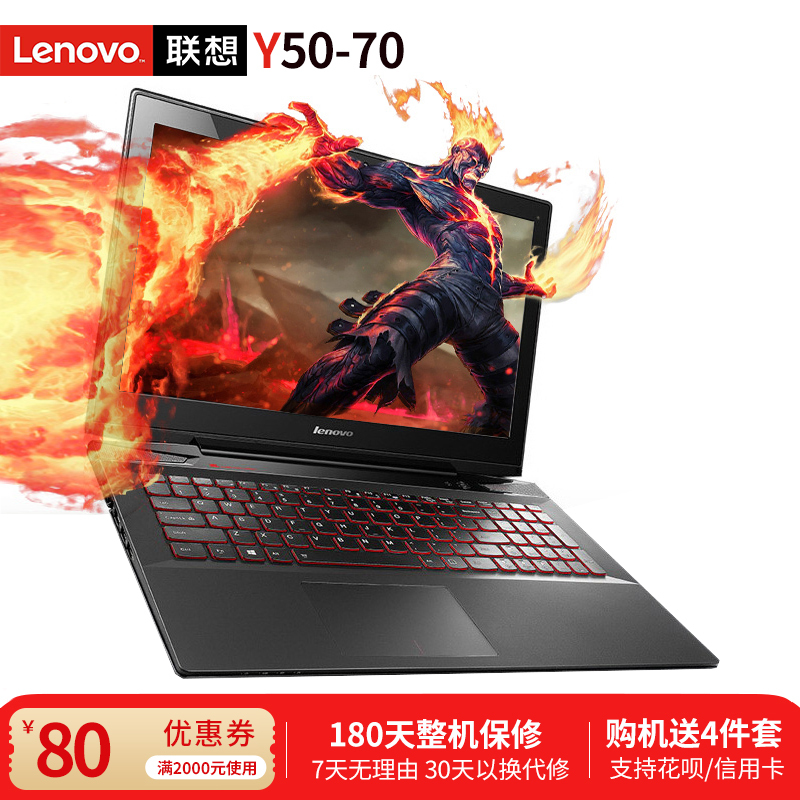 [二手9新]联想15.6英寸 Y50-70 i5四代 8G 240G固态 GTX860M独显2G 娱乐游戏本笔记本电脑