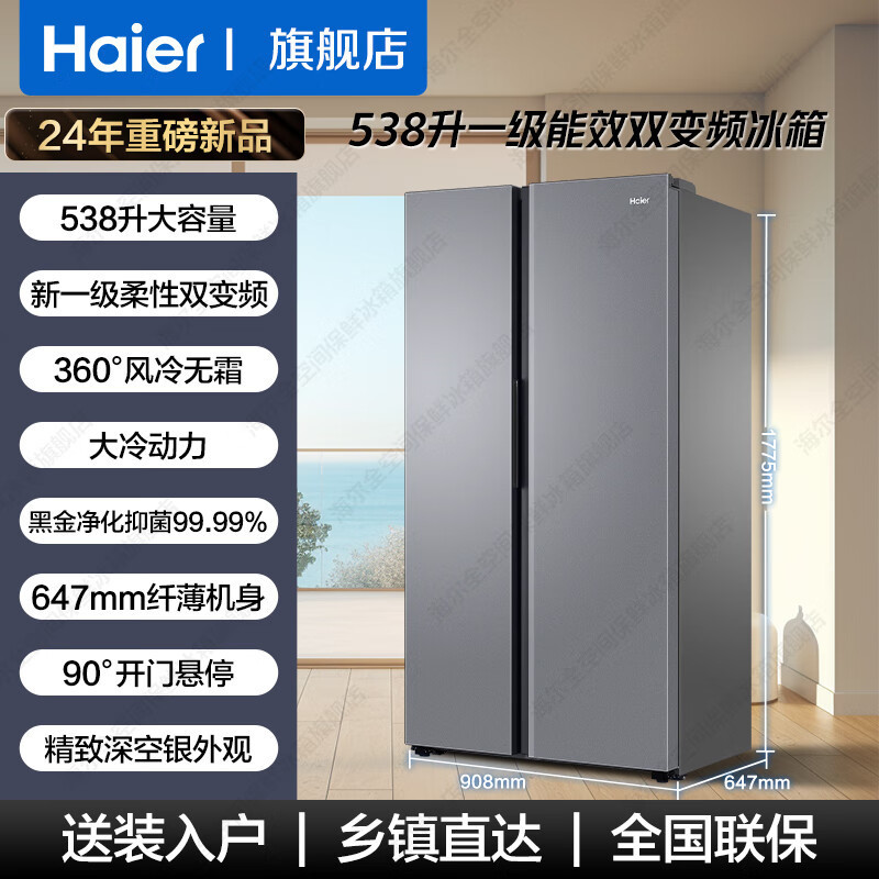 海尔(Haier)538升对开门嵌入冰箱 一级双变频节能 精控多路送风 智+魔方视窗 BCD-538WGHSSEDB9