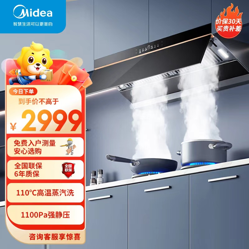 美的油烟机美的CXW-140-AK7 PRO