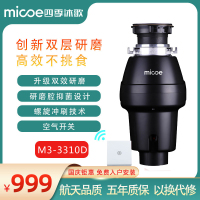 四季沐歌·M331D·垃圾处理器 家用厨余粉碎机 全自动厨余垃圾粉碎机 三级研磨智能反转 进口电机