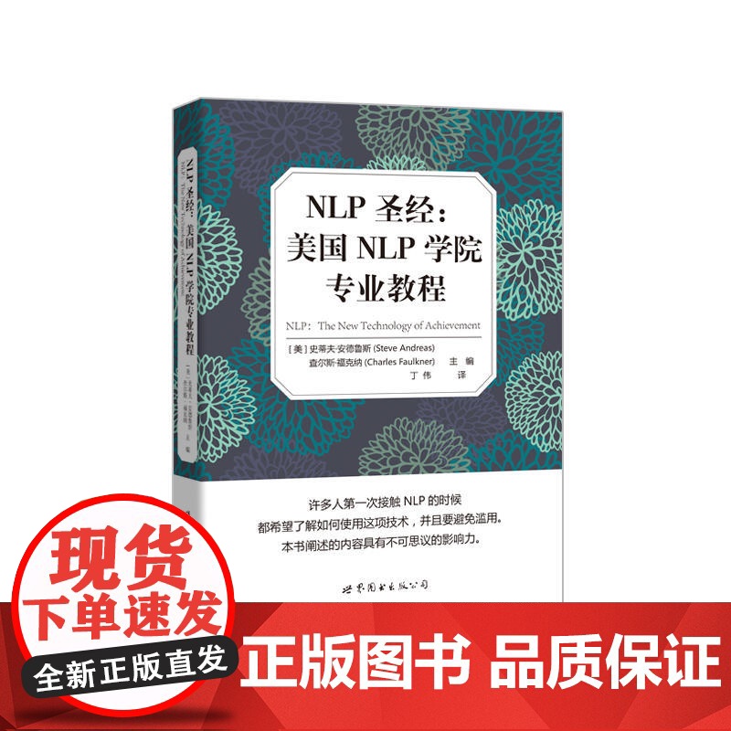 NLP:美国NLP学院专业教程