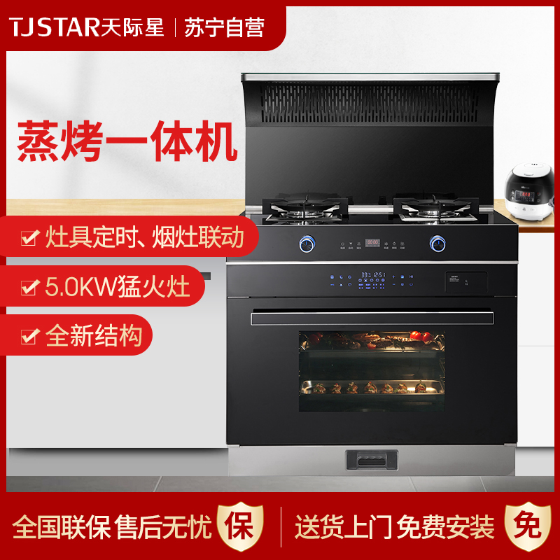 天际星(TJSTAR)JJZT-900T18-ZK12键蒸烤一体集成灶,全新结构、模块化拆卸方便