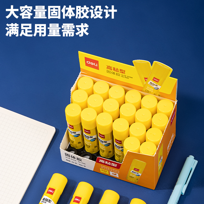 得力 7091固体胶8g高粘度PVP固体胶水 无甲醛快干耐用胶棒 24只/盒 单位:盒