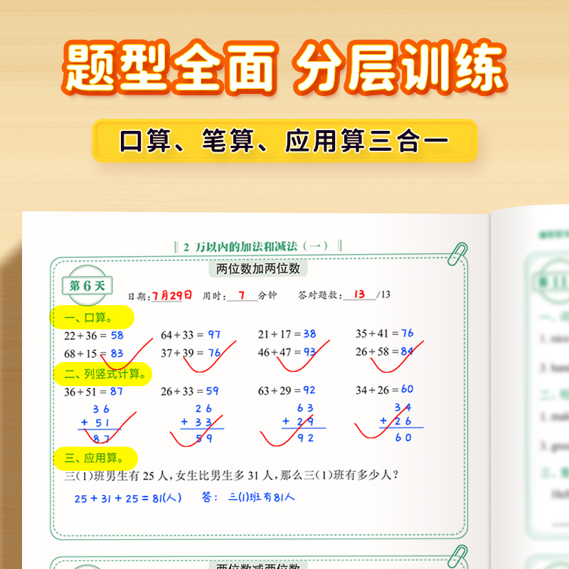 4年级上册 小学通用 [正版]易蓓人教版小学数学睡前计算每日天天练口算笔算应用算一二三四五六年级数学计算题练习本习题册