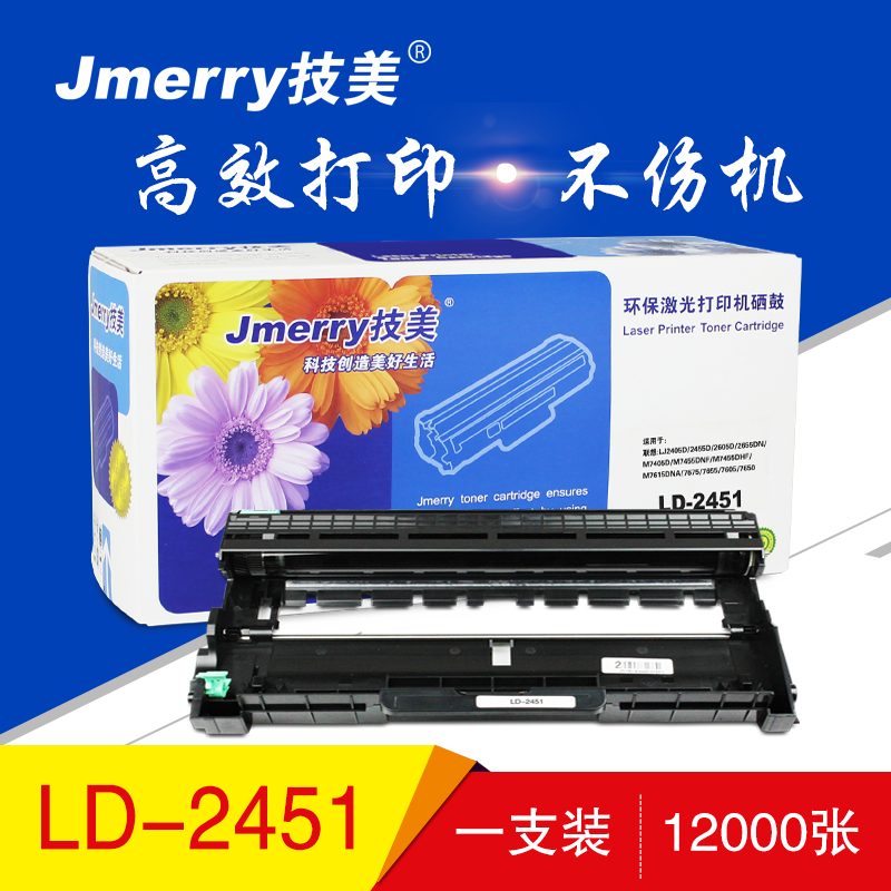 技美(Jmerry)LD-2451硒鼓 黑色