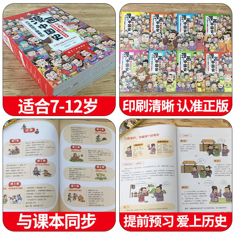 [漫画中国史+励志成长书]正版10册 [正版]这才是孩子爱看的漫画中国史全套8册历史漫画书儿童历史类书籍半小时漫画中国史