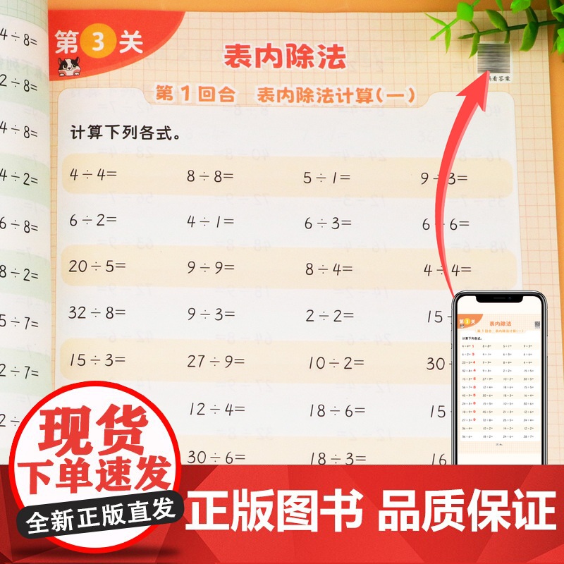 斗半匠表内除法二年级上册下册数学思维专项训练全套人教版小学竖式计算口算题卡天天练乘法口诀表专项练习题同步练习册九九乘法表高清大图