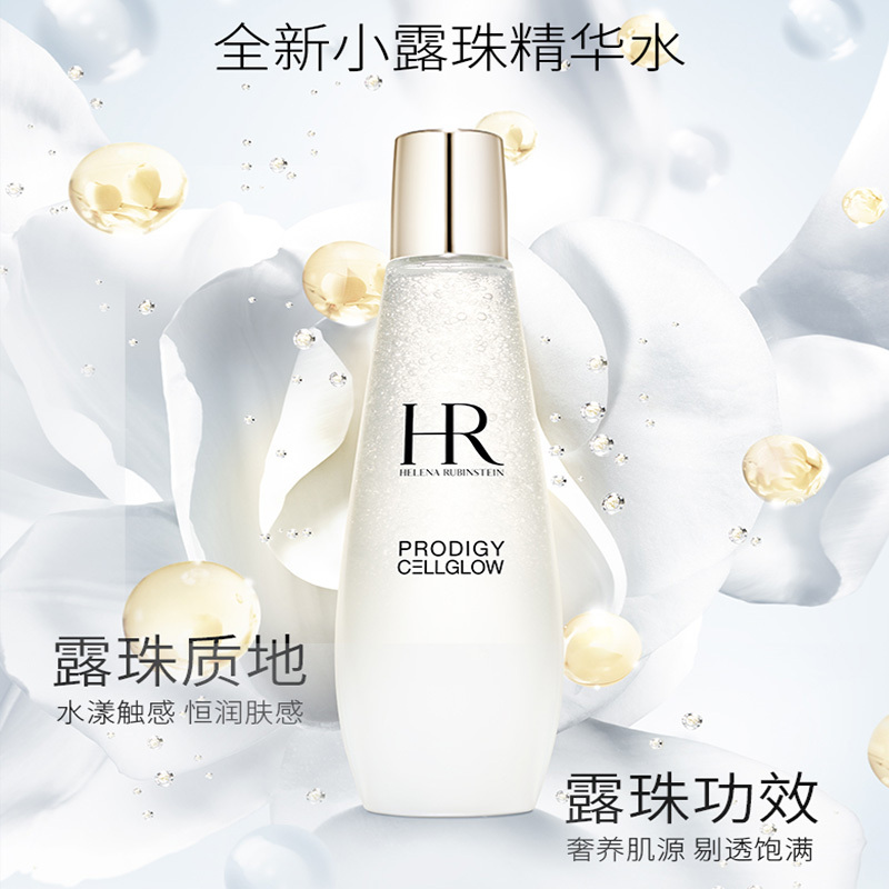 赫莲娜至美琉光恒采 补水保湿小露珠精华水200ML