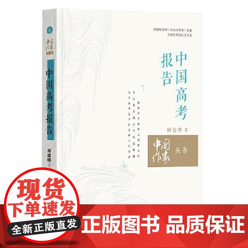 中国作家头条 中国高考报告高清大图