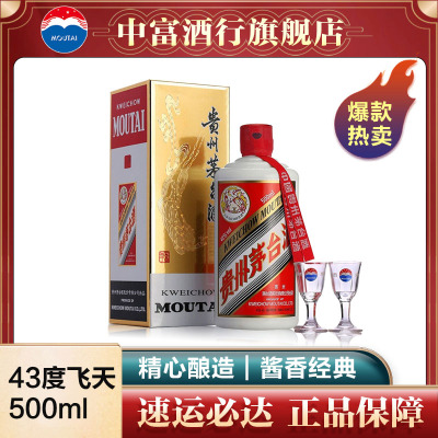[中富酒行]贵州茅台白酒飞天茅台43度500ml单瓶装酱香型白酒