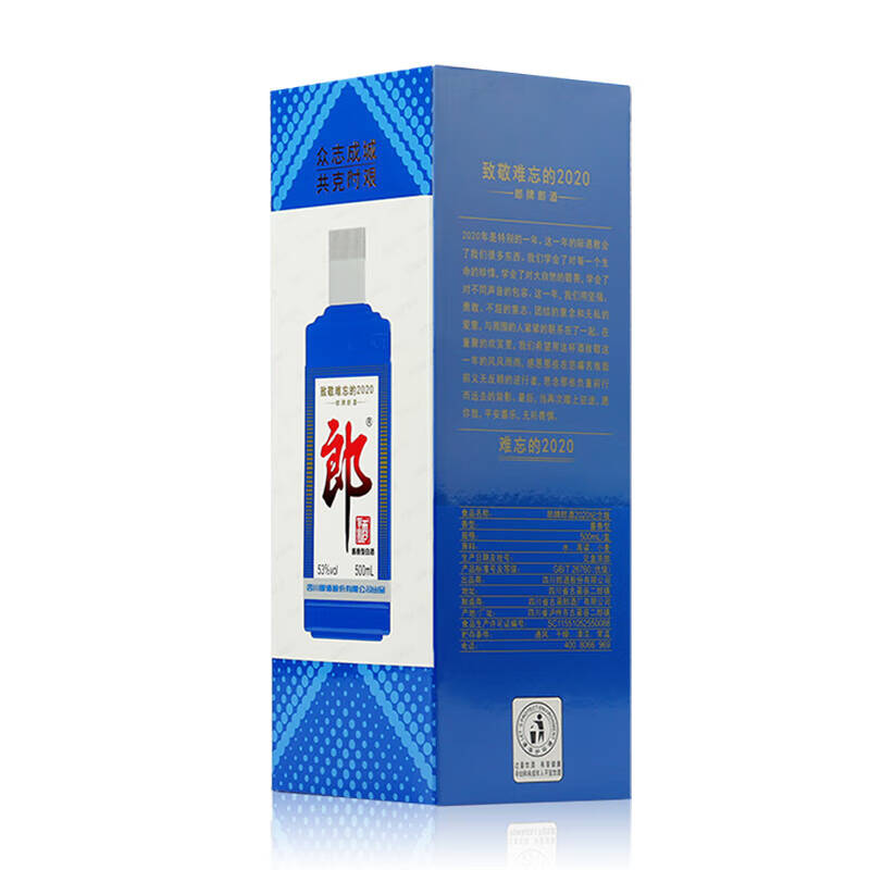 郎酒 2020特别郎 难忘郎 53度500ml*2瓶 酱香型白酒