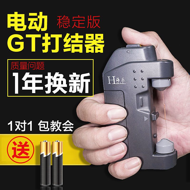 电动路亚前导线打结器gt结节自动打结绑线器海钓台钓pe线组打结器