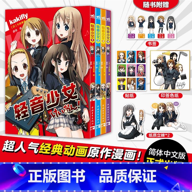 【正版】当当专享赠限量小卡*1+书签+贴纸+立牌+印签色纸轻音少女漫画全4册 人气动画原作漫画 简体中文版 京阿尼经典