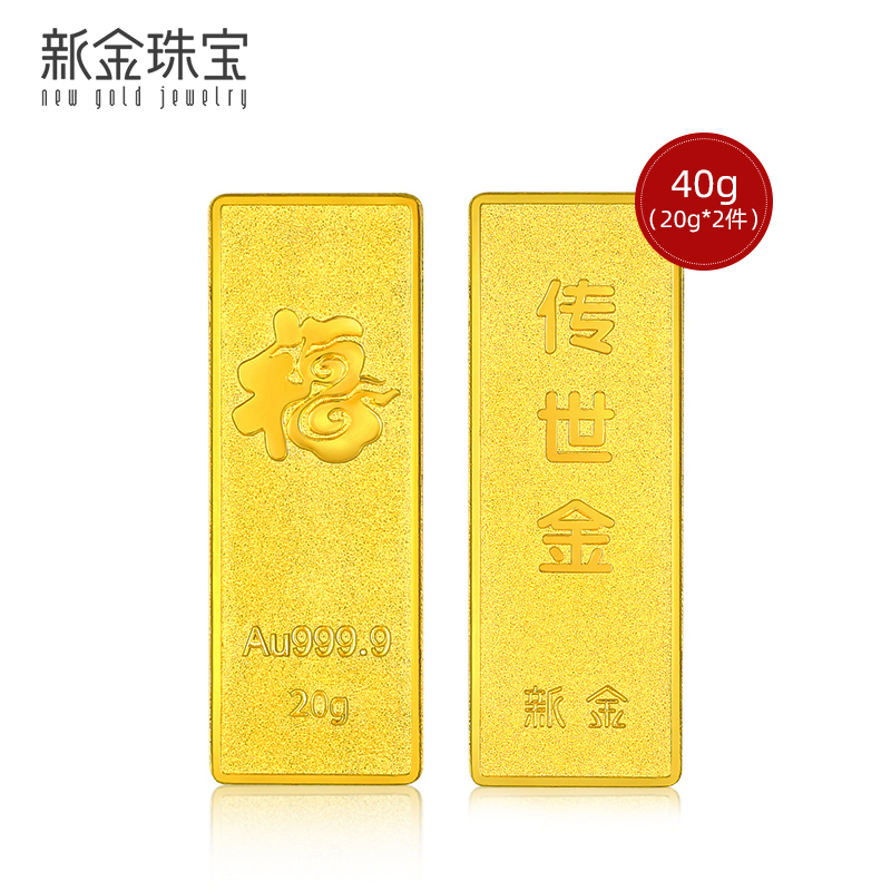 新金珠宝足金9999传世金40g黄金投资金条72小时内发货不支持7天无理由