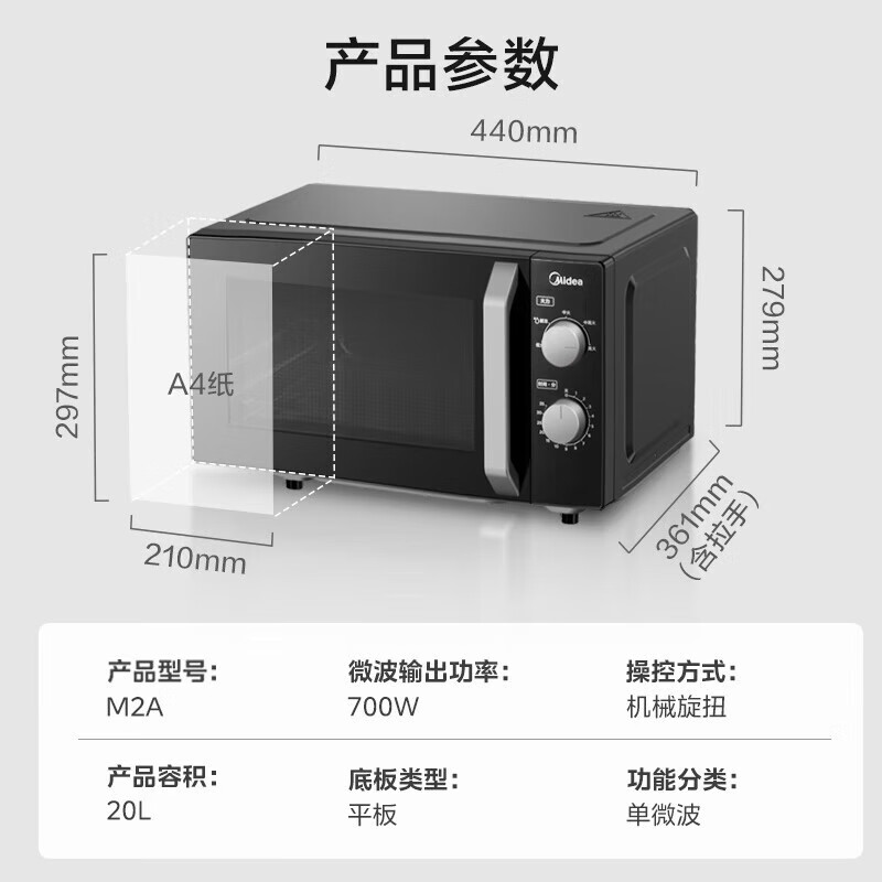 美的(Midea)微波炉经典升级款M2A家用小型20升平板式易清洁快捷双旋钮高效速热杀菌除味 M2A高清大图