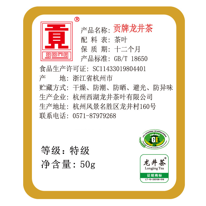 贡牌茶叶2025新茶预售 明前特级龙井茶绿茶50g罐装