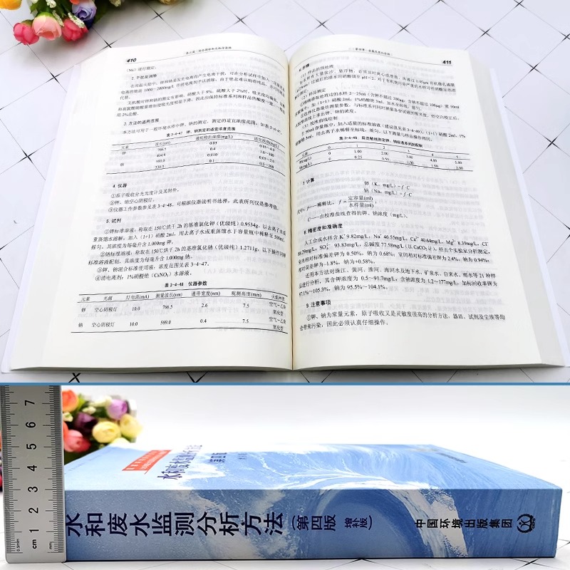 水和废水监测分析方法(第4版)(增补版) [正版]水和废水监测分析方法(第四版增补版)环境水质标准检测检验方法手册 环境高清大图