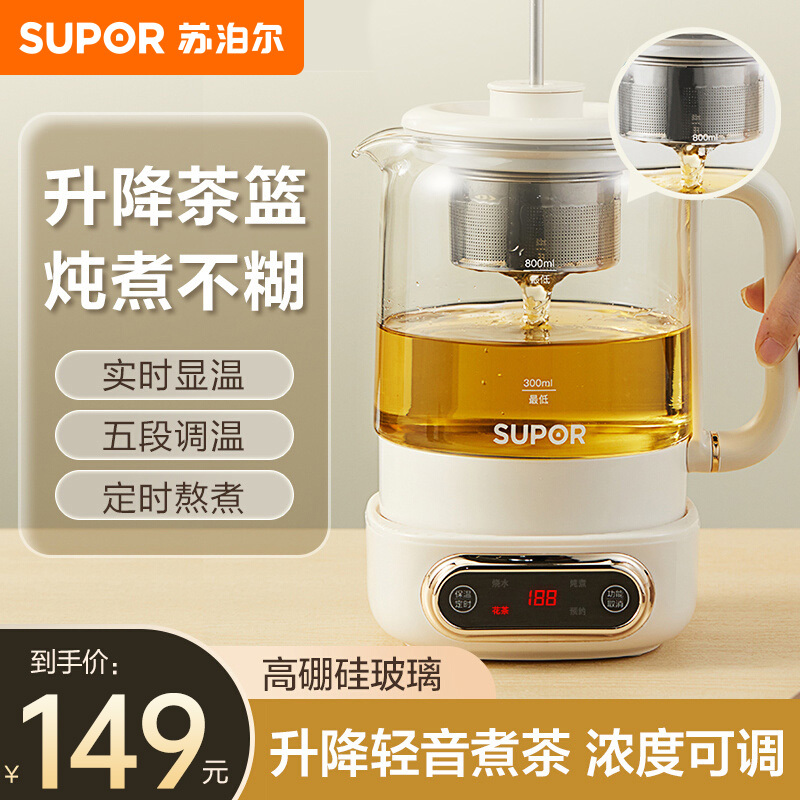 苏泊尔(SUPOR)煮茶器家用多功能养生壶办公室小型煮茶壶官方正品SW-08Y03