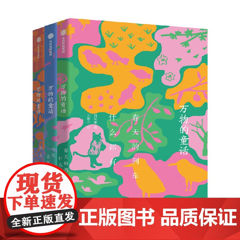 万物的童话(全三册)高清大图