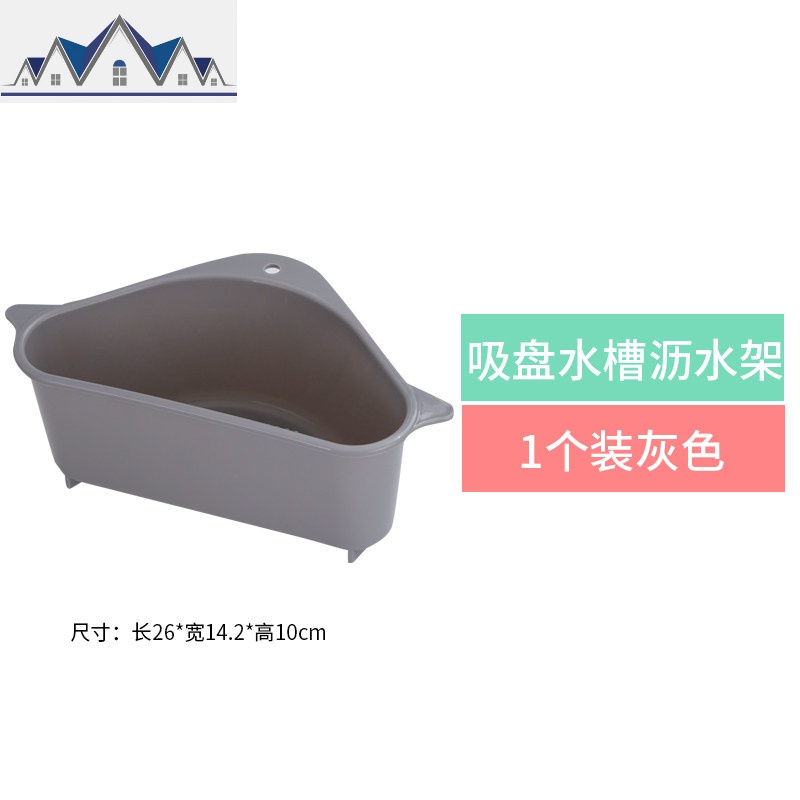 厨房水沥水架置物架塑料三角吸盘海绵架蔬菜收纳架挂架_3_756 1灰色-1个装