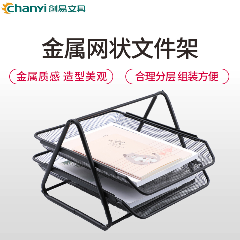 创易(chanyi)网状文件盘 抽屉式文件筐资料架多层文件座 铁网文件栏 文件收纳架杂志书架