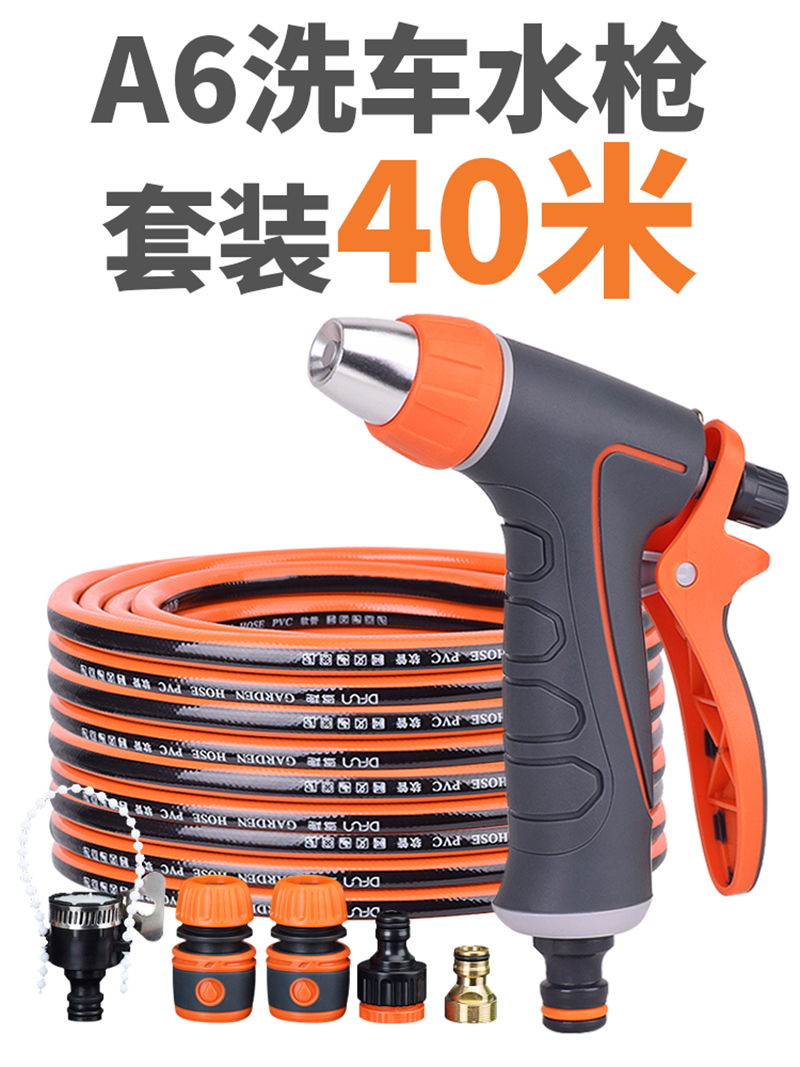 【补贴10%】高压力水抢洗车水枪喷头家用汽车洗车神器浇水管软管套装强力喷枪 A6水枪软管套装40米 高压力水抢
