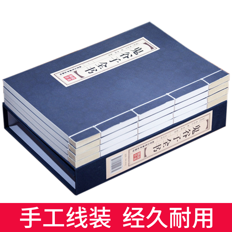 [正版]双色线装仿古鬼谷子书全套完整版全书全集原著学生版成人版中国谋略文白对照全注全译白话古代哲学智慧的绝学鬼谷智囊历史高清大图