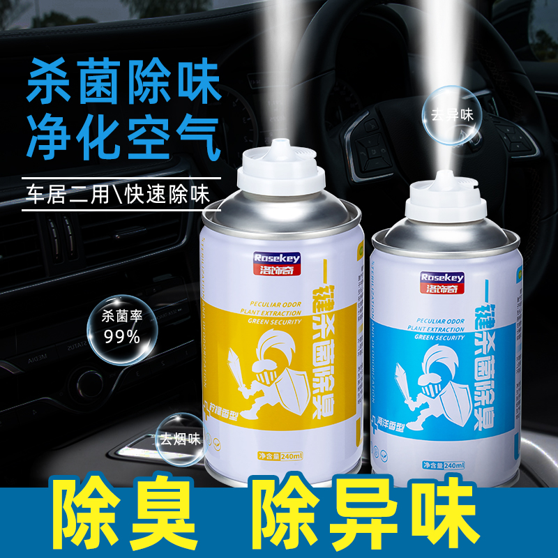 [补贴10%]车载香水车内除味汽车用消毒杀菌除臭喷雾消除异味神器车载空气净化清新剂高清大图