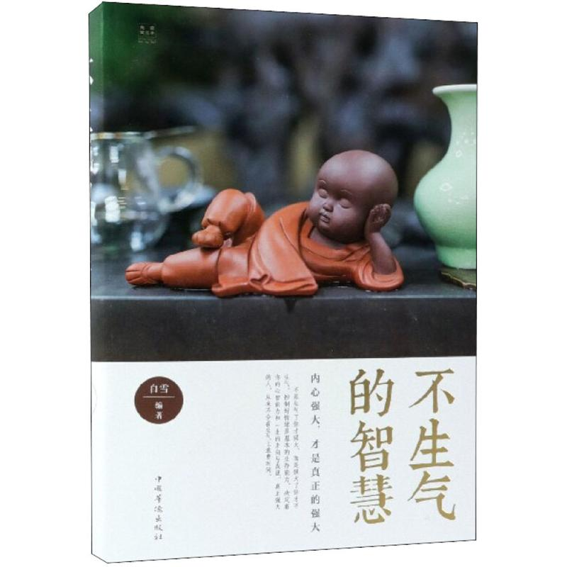 音像不生气的智慧白雪 编著