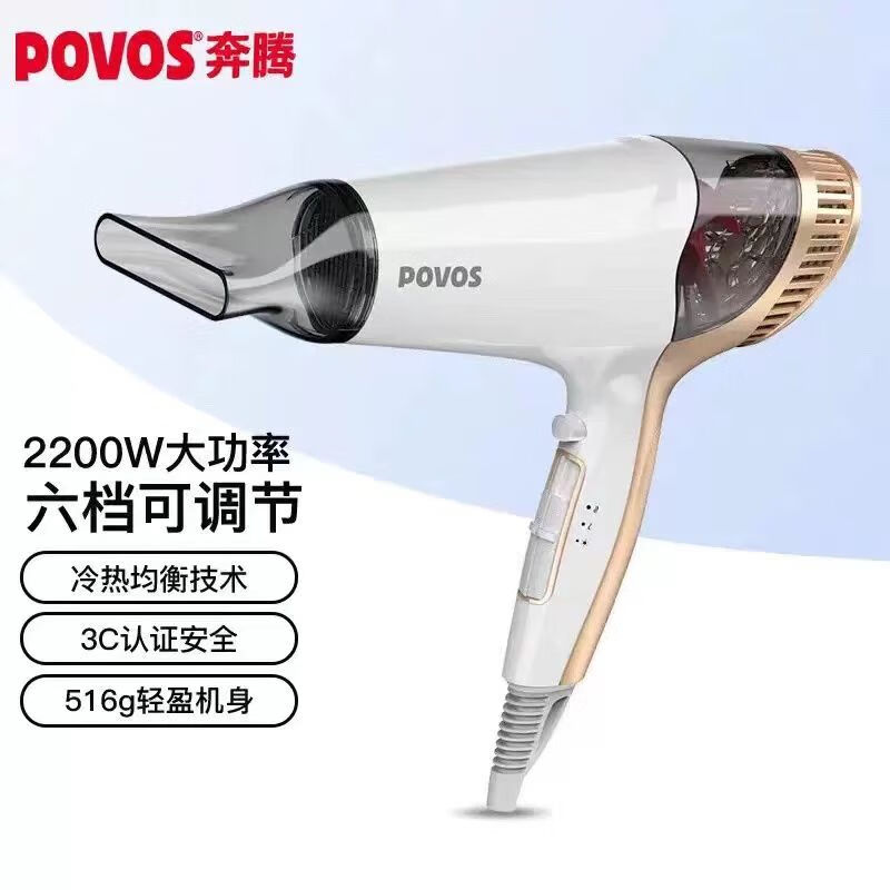 奔腾POVOS负离子高速电吹风智能恒温静音干发护发设计轻巧便携