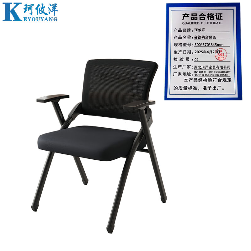 珂攸洋会议椅全黑色500*570*845mm把高清大图