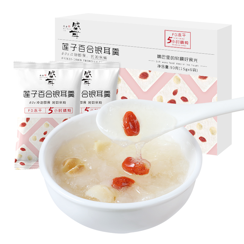 盛耳 冻干免煮莲子百合银耳羹6包90g冲泡即食速食代餐冻干莲子百合银耳汤干货高清大图