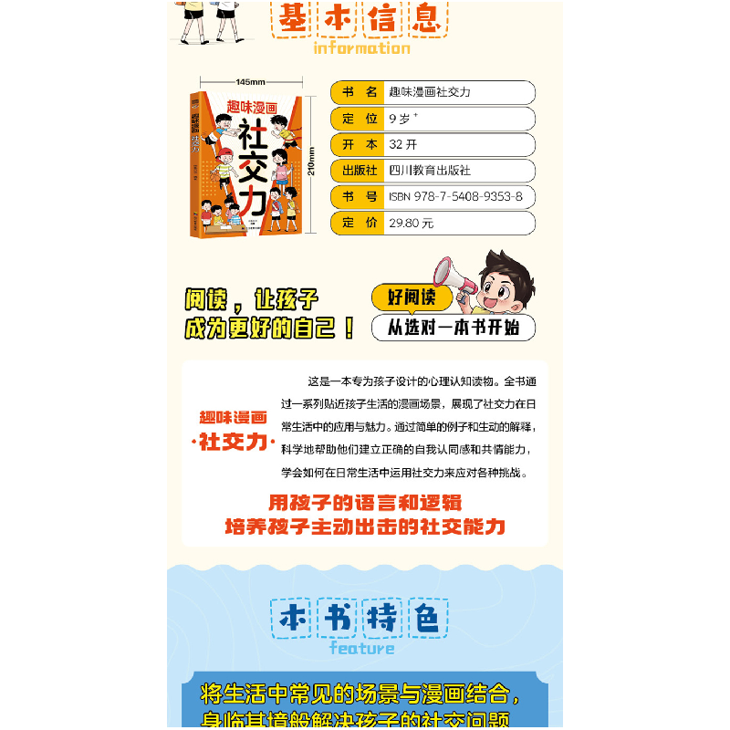 正版新书]ZY趣味漫画 社交力师鲁贝尔 编著 编9787540893538高清大图