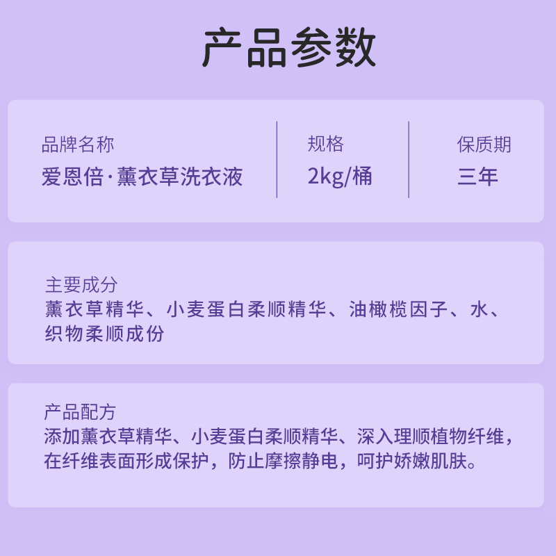 苏宁宜品x爱恩倍薰衣草植物精华婴儿洗衣液2L桶装高清大图