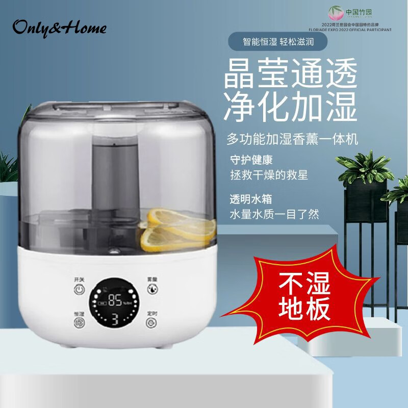 Only&Home多功能加湿香薰一体机-KL-JS-01高清大图