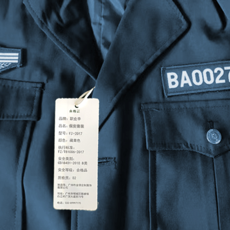 职业季 保安套装 FZ-2017 一套高清大图