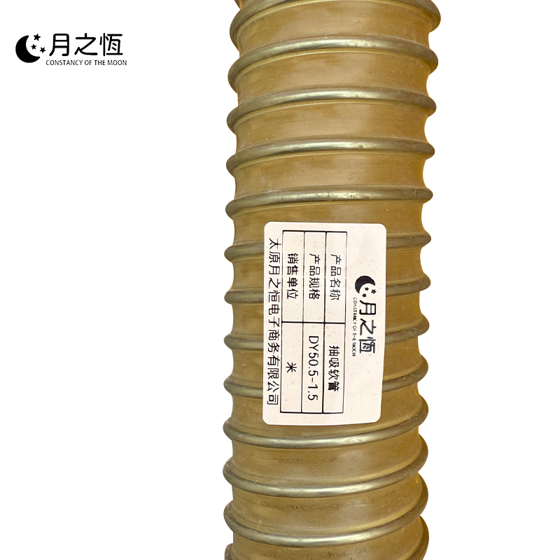 月之恒抽吸软管DY50.5-1.5米高清大图