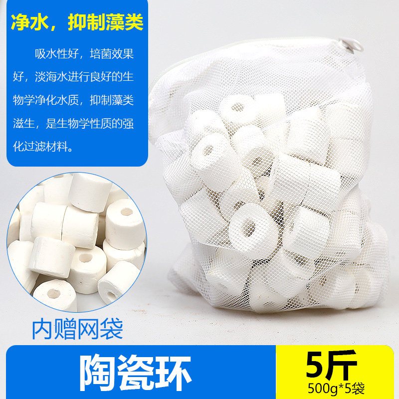 鱼缸过料细菌屋陶瓷环活性炭去水族箱十合一净水火山石