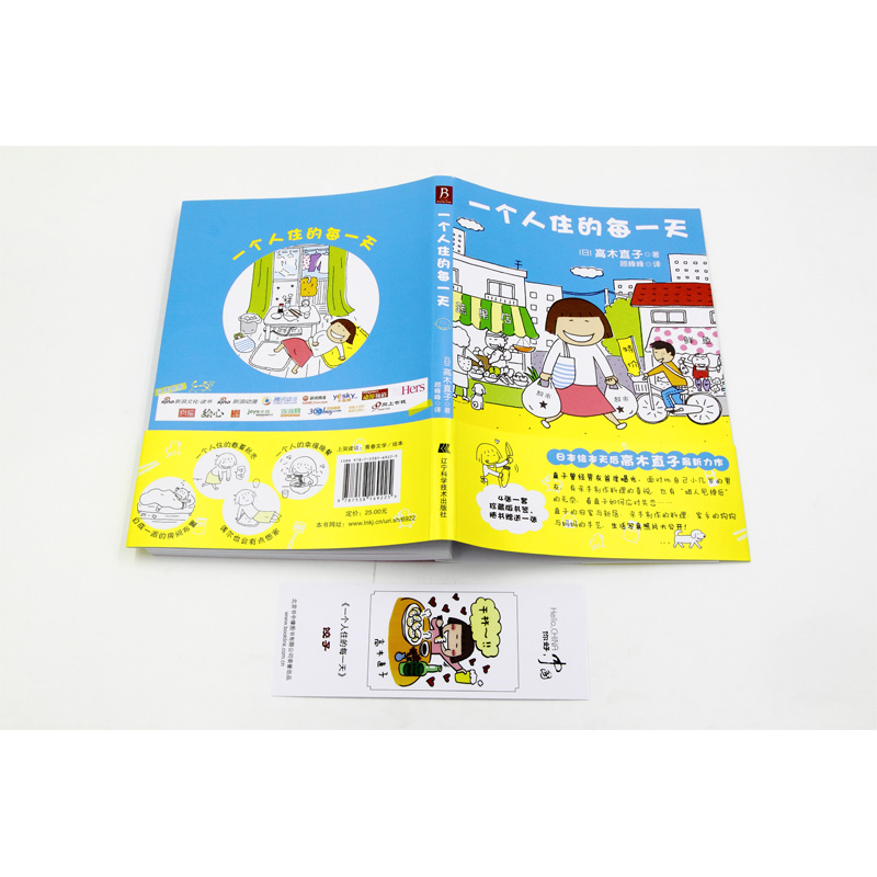 [正版]当当赠印签书签一个人住的每一天 高木直子日本绘本天后 10周年纪念版 一个人日常漫画系列 日本暖心治愈系漫画书高清大图