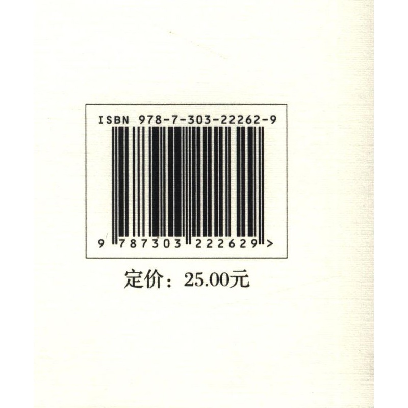 [正版]:为远航助力园长政策把握及规划、计划制订能力的提升 9787303222629高清大图