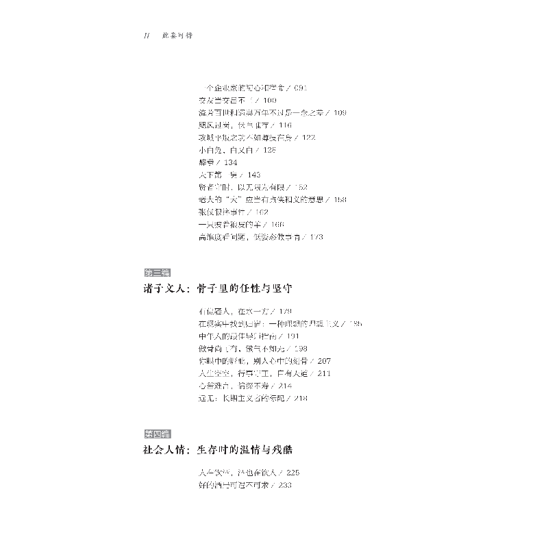 正版新书]此秦可待 大秦帝国启示录天下明珠9787519912697高清大图