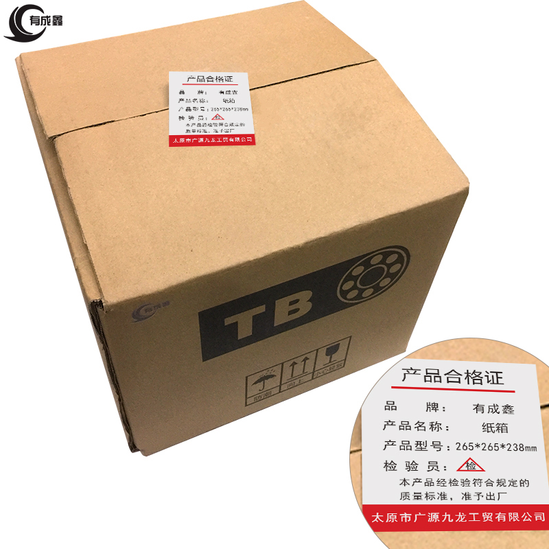 有成鑫 纸箱 包装箱 搬运箱 265*265*238mm/个