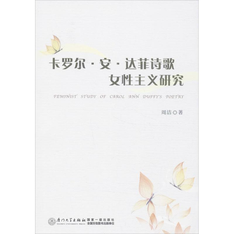 [M]卡罗尔.安.达菲诗歌女性主义研究-9787561548370