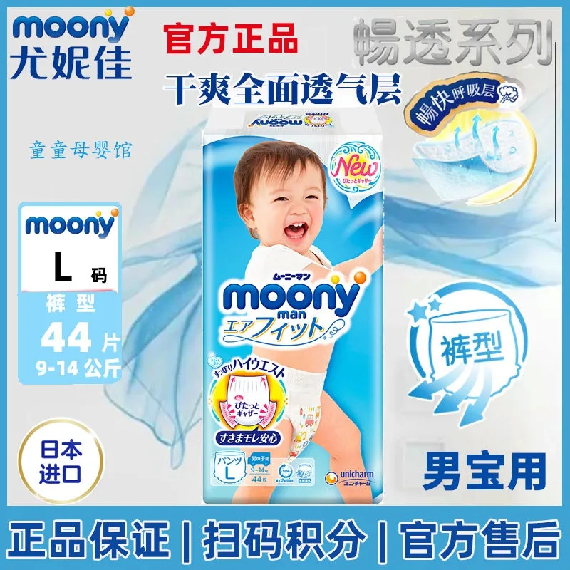 尤妮佳 moony 拉拉裤男宝宝(男女通用)L44片(9-14kg)大号婴儿拉拉裤