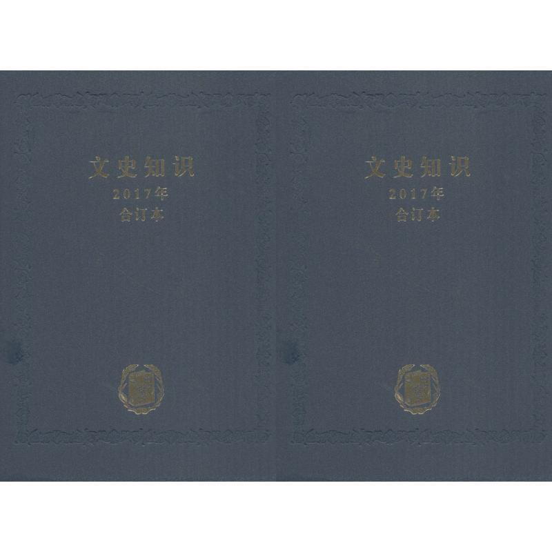 醉染图书文史知识9787101130683高清大图