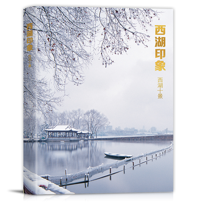 [正版]西湖印象西湖十景明信片32张风景照片集艺术小卡片文艺新年贺卡创意礼物高清大图