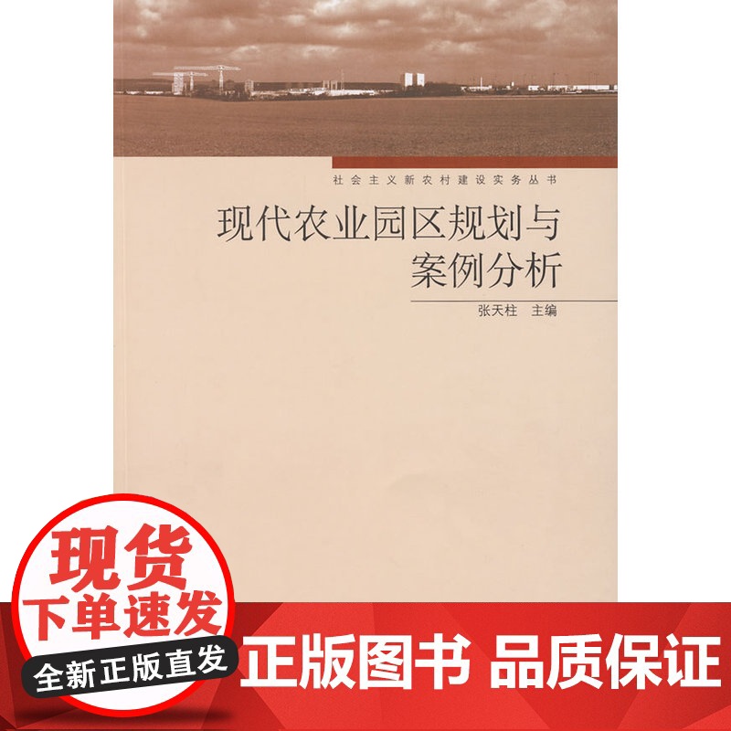 现代农业园区规划与案例分析高清大图
