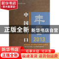中国人口年鉴:2013:2013
