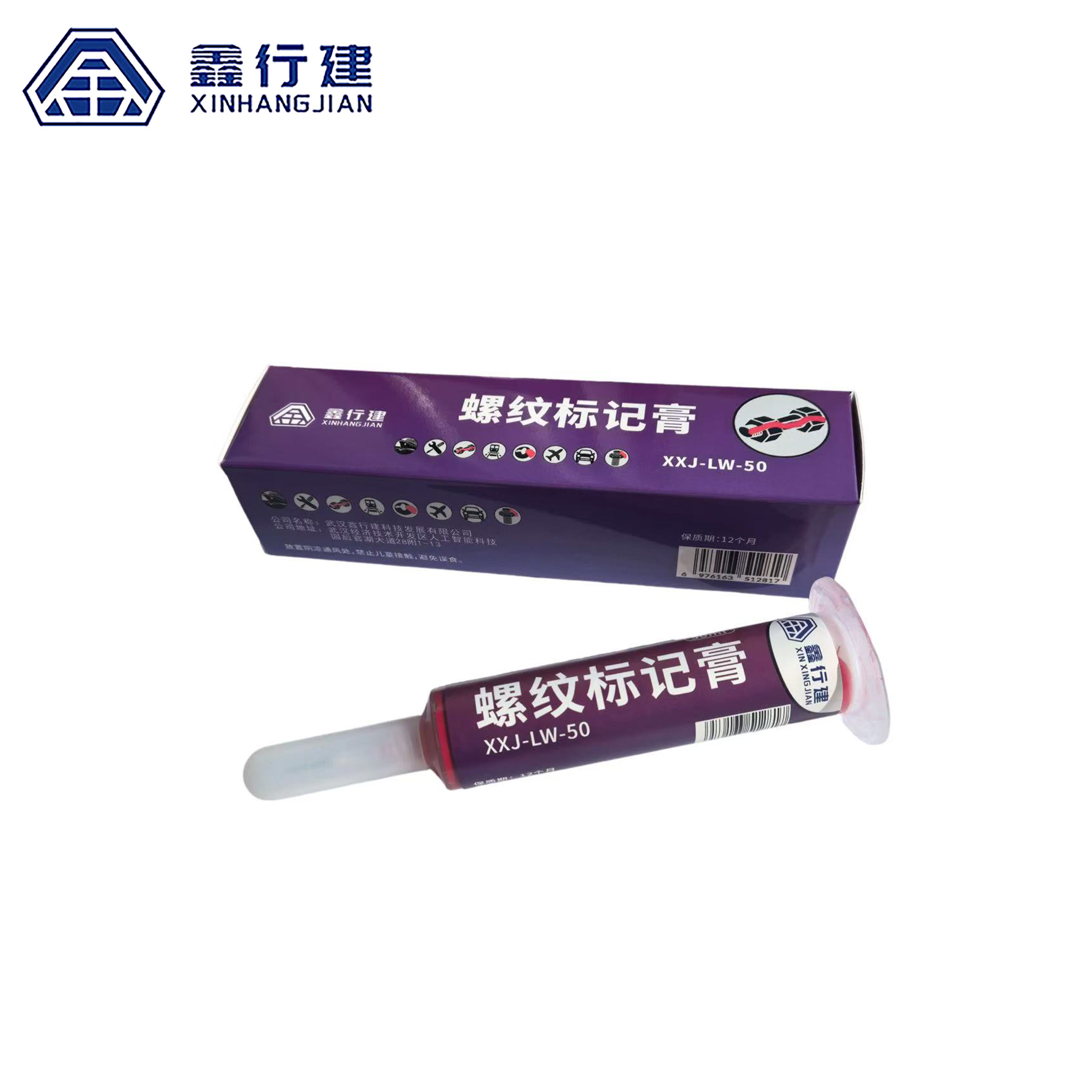 鑫行建 螺纹标记膏 XXJ-LW-50 支高清大图